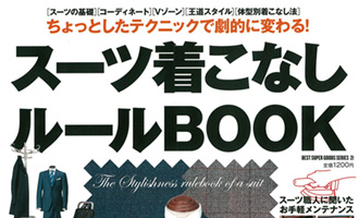 雑誌 KKベストセラーズ スーツ着こなしルールBOOK 2012年10月