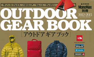 雑誌 宝島社　OUTDOOR GEAR BOOK　2012年11月