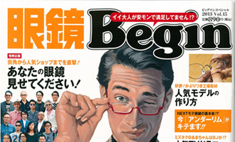 雑誌 世界文化社 眼鏡Begin 2013 Vol.15 2013年Vol.15