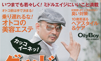 雑誌 マガジンハウス　Oily Boyグッドエイジングでいこう！　2013年6月