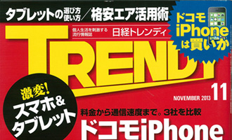 雑誌 日経BP社　日経TRENDY　2013年11月