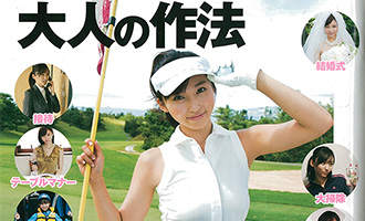 集英社 吉木りさと学ぶ大人の作法 2014年1月