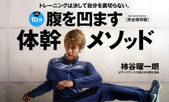 雑誌 KKベストセラーズ 腹を凹ます体幹メソッド 2014年9月