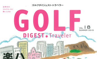 雑誌 ゴルフダイジェスト社 ゴルフダイジェストトラベラー