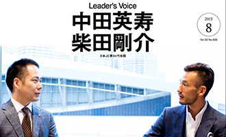会報誌 日本青年会議所月刊会報誌WE BELIEVE 幻冬舎刊 2015年1月号〜